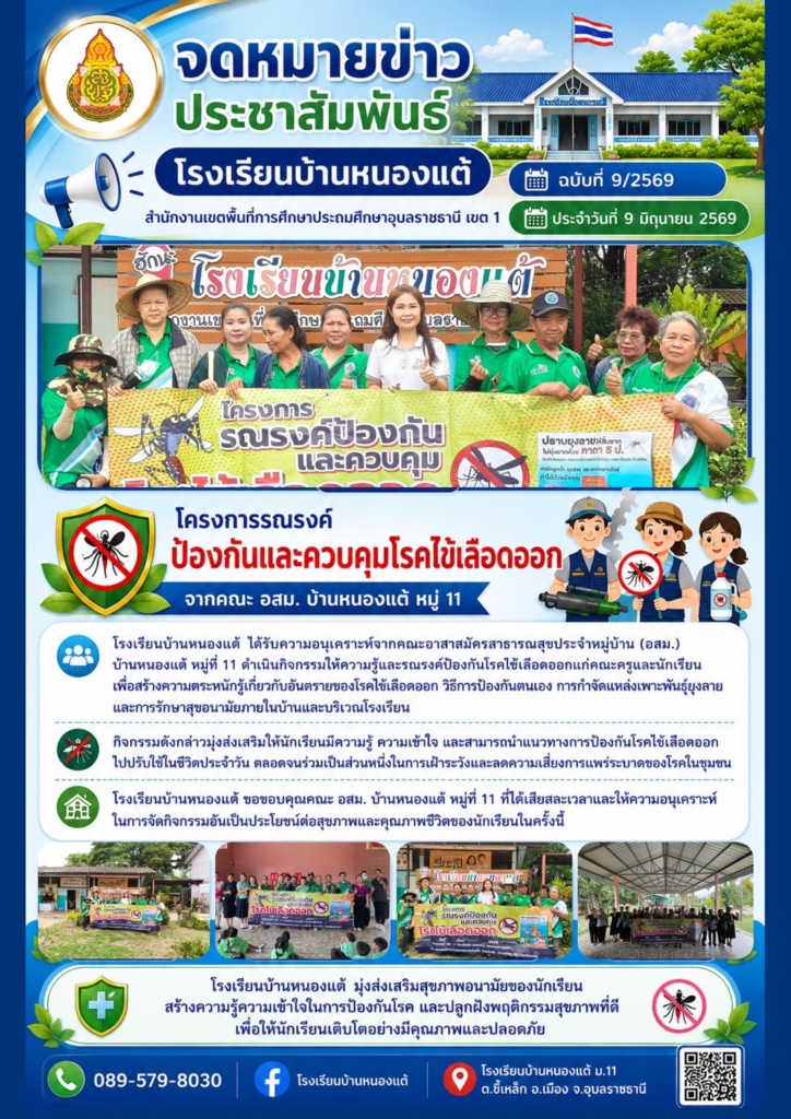 โรงเรียนบ้านหนองแต้